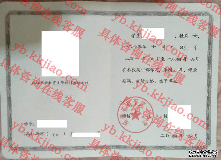 福建省南平第一中学<a href='http://www.biyezhengyangben.net/' target='_blank'><u>毕业证样本</u></a>