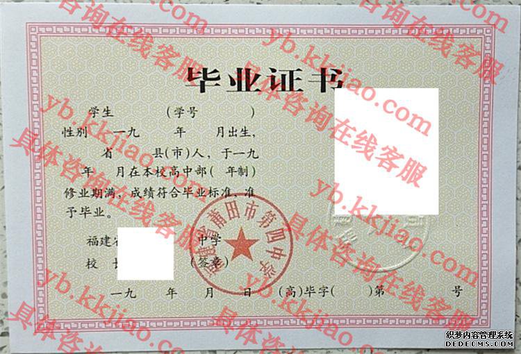 福建省莆田市第四中学<a href='http://www.biyezhengyangben.net/' target='_blank'><u>毕业证样本</u></a>