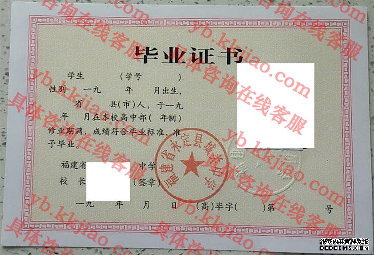 福建省永定县城关中学<a href='http://www.biyezhengyangben.net/' target='_blank'><u>毕业证样本</u></a>