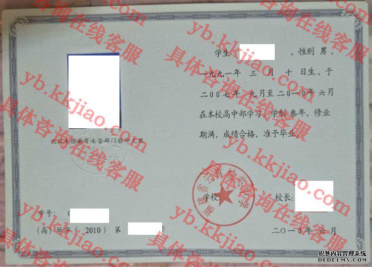 福建省云霄城关中学<a href='http://www.biyezhengyangben.net/' target='_blank'><u>毕业证样本</u></a>