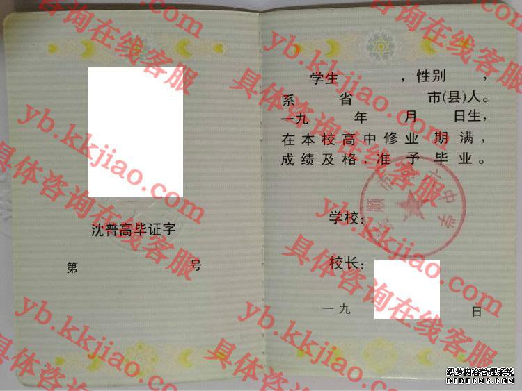 抚顺市第六中学<a href='http://www.biyezhengyangben.net/' target='_blank'><u>毕业证样本</u></a>