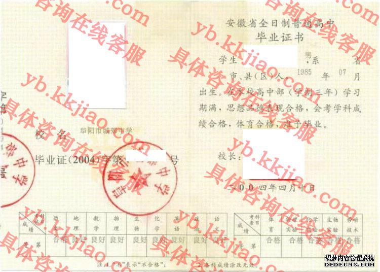 阜阳市城郊中学<a href='http://www.biyezhengyangben.net/' target='_blank'><u>毕业证样本</u></a>