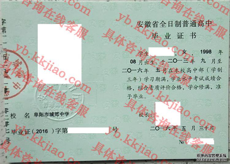 阜阳市城郊中学毕业证样本