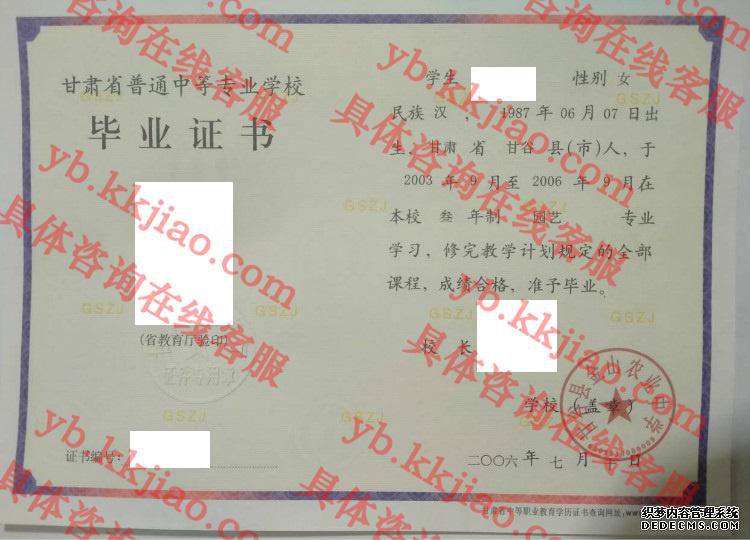 甘谷县金山农业中学<a href='http://www.biyezhengyangben.net/' target='_blank'><u>毕业证样本</u></a>