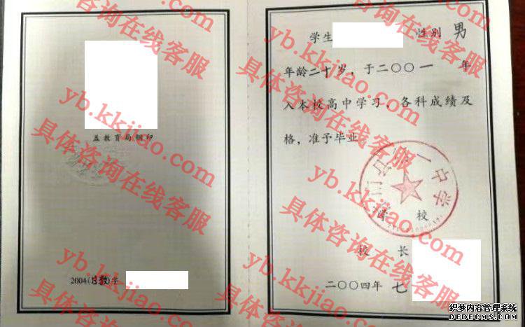 甘南县第一中学<a href='http://www.biyezhengyangben.net/' target='_blank'><u>毕业证样本</u></a>