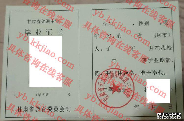 甘肃省天水市新阳镇第三中学<a href='http://www.biyezhengyangben.net/' target='_blank'><u>毕业证样本</u></a>