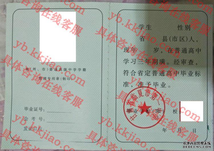 甘肃省临夏市第一中学<a href='http://www.biyezhengyangben.net/' target='_blank'><u>毕业证样本</u></a>