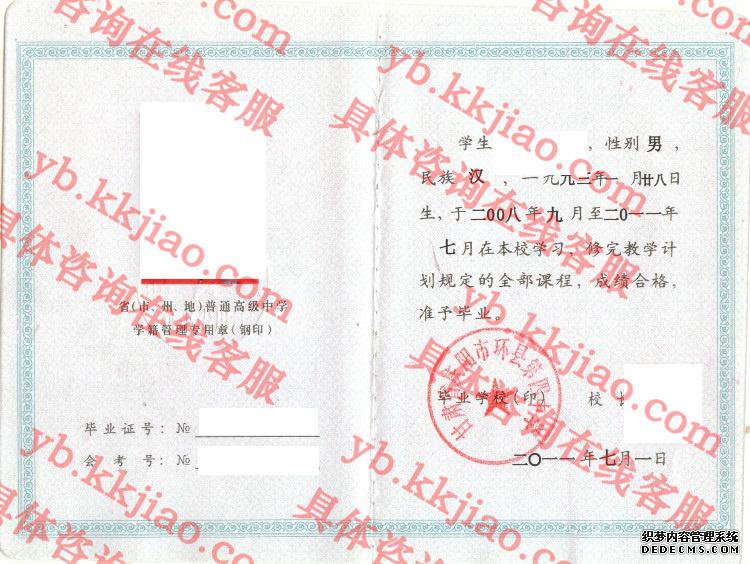 甘肃省庆阳市环县第四中学<a href='http://www.biyezhengyangben.net/' target='_blank'><u>毕业证样本</u></a>