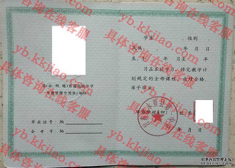 甘肃省永登县第一中学<a href='http://www.biyezhengyangben.net/' target='_blank'><u>毕业证样本</u></a>
