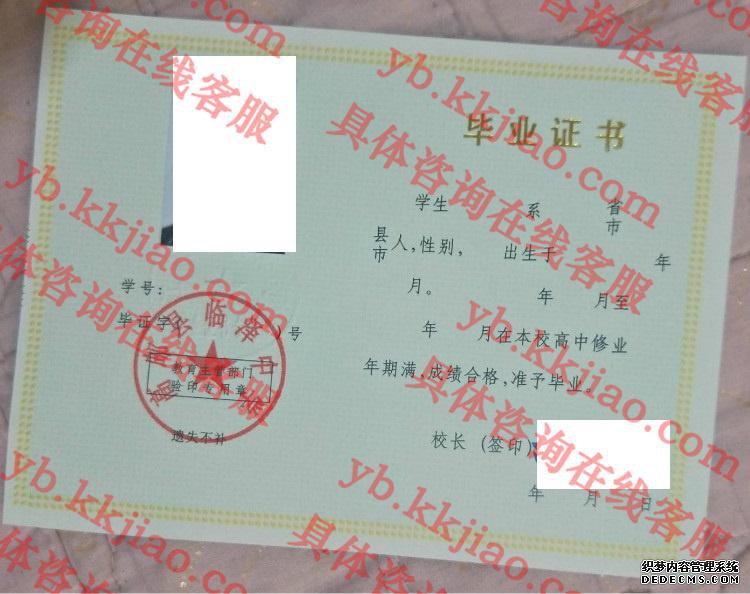 高邮县临泽中学<a href='http://www.biyezhengyangben.net/' target='_blank'><u>毕业证样本</u></a>