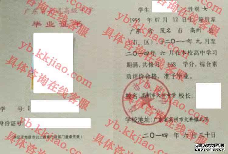 高州市大井中学<a href='http://www.biyezhengyangben.net/' target='_blank'><u>毕业证样本</u></a>