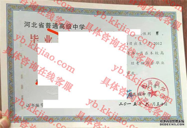 故城县高级中学<a href='http://www.biyezhengyangben.net/' target='_blank'><u>毕业证样本</u></a>