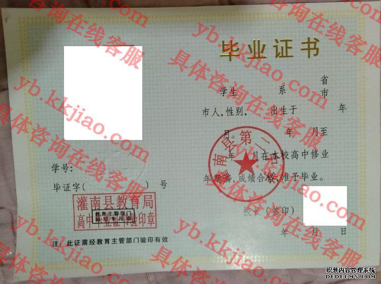灌南县第二中学<a href='http://www.biyezhengyangben.net/' target='_blank'><u>毕业证样本</u></a>