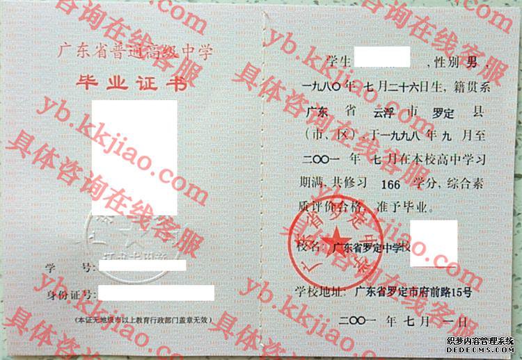 广东省罗定中学<a href='http://www.biyezhengyangben.net/' target='_blank'><u>毕业证样本</u></a>