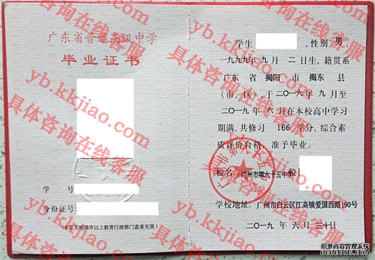 广州市第六十五中学<a href='http://www.biyezhengyangben.net/' target='_blank'><u>毕业证样本</u></a>