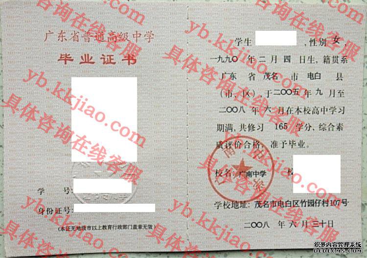 广南中学<a href='http://www.biyezhengyangben.net/' target='_blank'><u>毕业证样本</u></a>