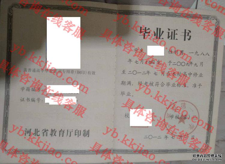 广平县第一中学<a href='http://www.biyezhengyangben.net/' target='_blank'><u>毕业证样本</u></a>