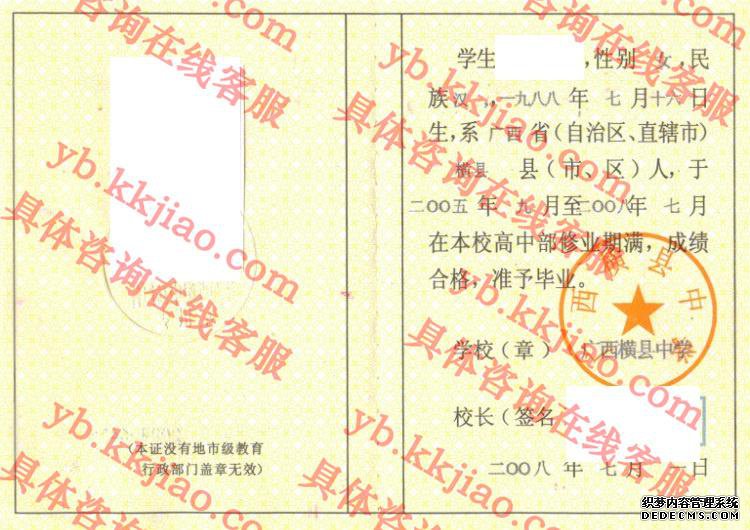 广西横县中学<a href='http://www.biyezhengyangben.net/' target='_blank'><u>毕业证样本</u></a>