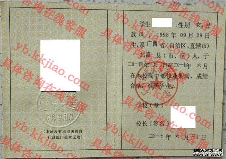 广西省北流市高级中学<a href='http://www.biyezhengyangben.net/' target='_blank'><u>毕业证样本</u></a>