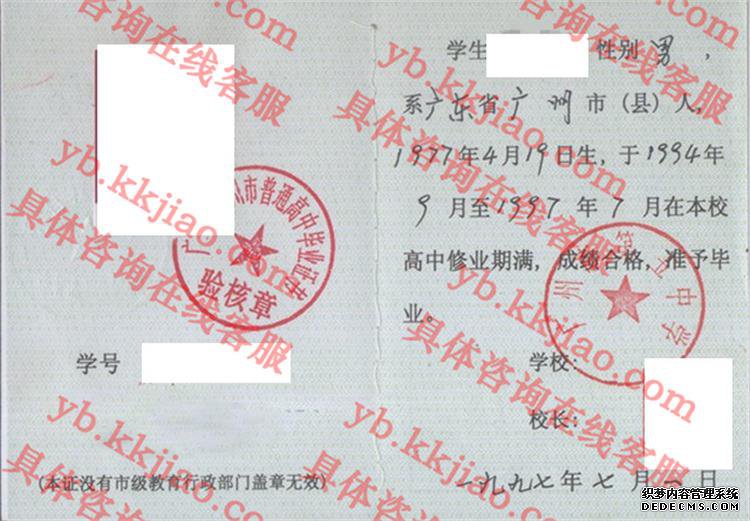 广州市第五中学<a href='http://www.biyezhengyangben.net/' target='_blank'><u>毕业证样本</u></a>