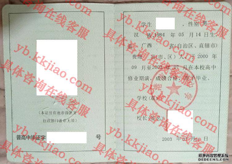 贵港市高级中学<a href='http://www.biyezhengyangben.net/' target='_blank'><u>毕业证样本</u></a>