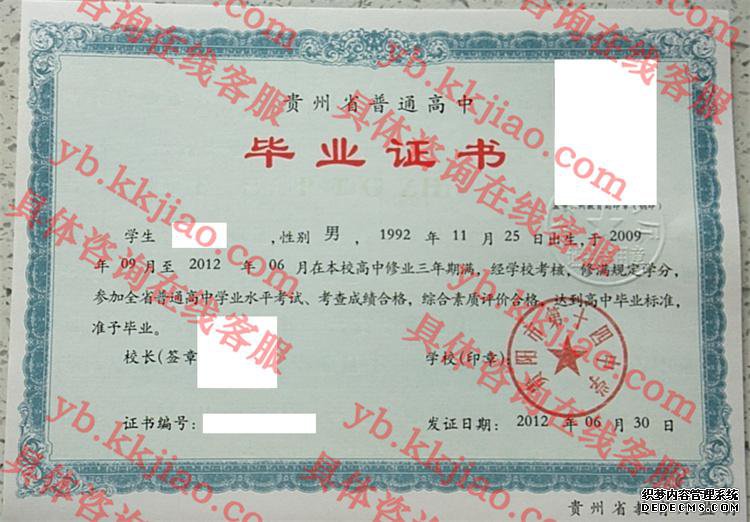 贵阳市第十四中学<a href='http://www.biyezhengyangben.net/' target='_blank'><u>毕业证样本</u></a>