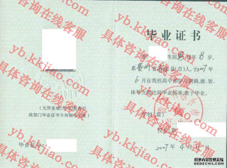 贵州赤水市第一中学<a href='http://www.biyezhengyangben.net/' target='_blank'><u>毕业证样本</u></a>