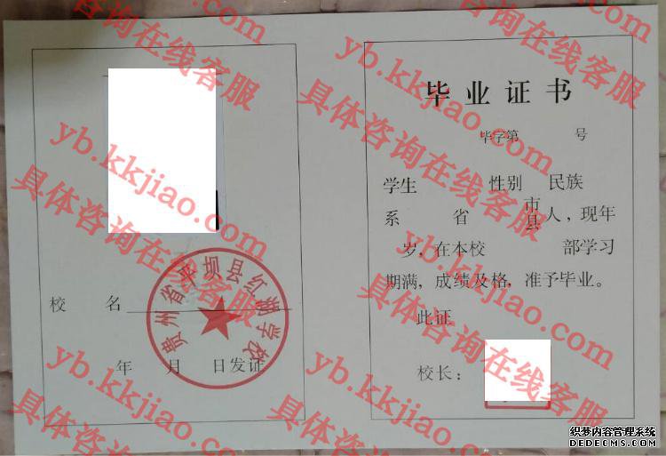贵州省平坝县红湖学校<a href='http://www.biyezhengyangben.net/' target='_blank'><u>毕业证样本</u></a>
