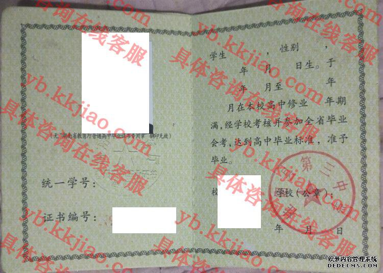 桂阳县第三中学<a href='http://www.biyezhengyangben.net/' target='_blank'><u>毕业证样本</u></a>