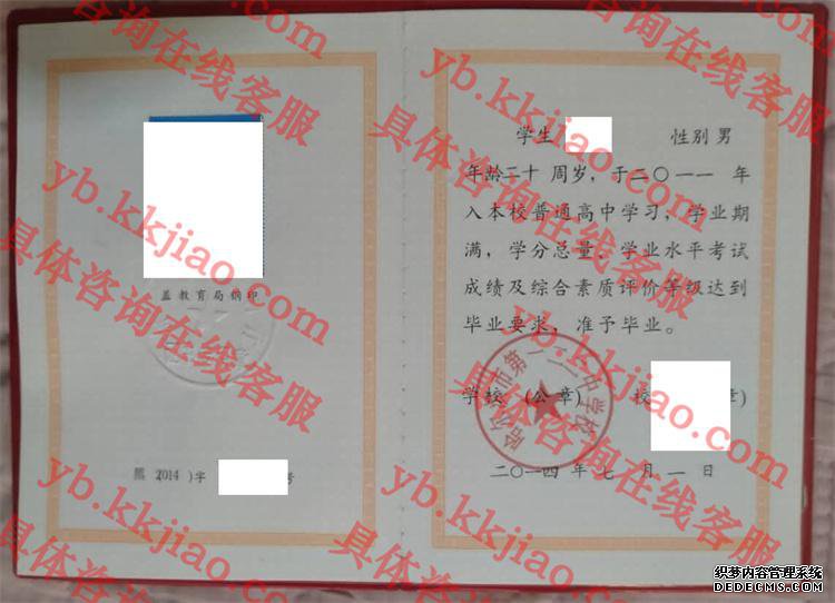 哈尔滨市第一二二中学校<a href='http://www.biyezhengyangben.net/' target='_blank'><u>毕业证样本</u></a>