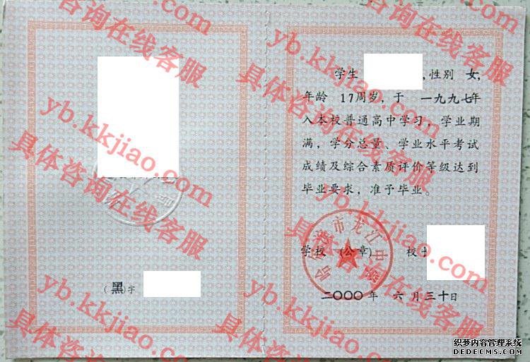 哈尔滨市龙江中学<a href='http://www.biyezhengyangben.net/' target='_blank'><u>毕业证样本</u></a>