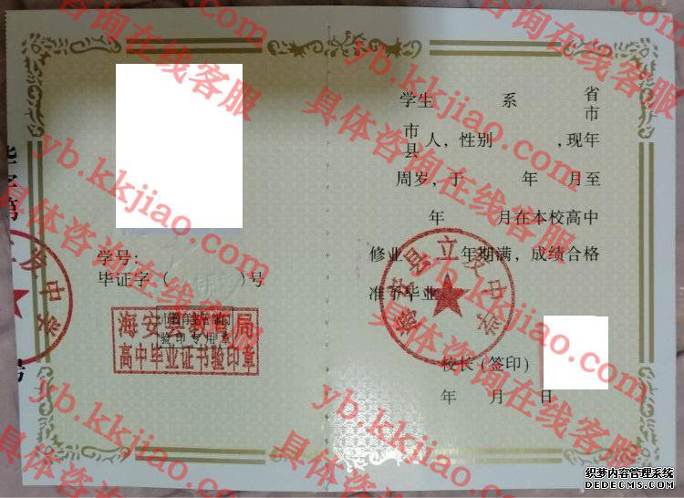 海安县立发中学<a href='http://www.biyezhengyangben.net/' target='_blank'><u>毕业证样本</u></a>