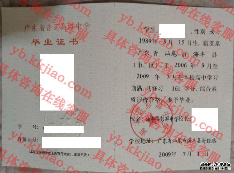 海丰县澎湃中学<a href='http://www.biyezhengyangben.net/' target='_blank'><u>毕业证样本</u></a>