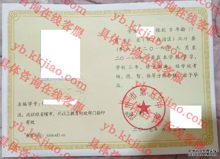 汉川市第二中学<a href='http://www.biyezhengyangben.net/' target='_blank'><u>毕业证样本</u></a>