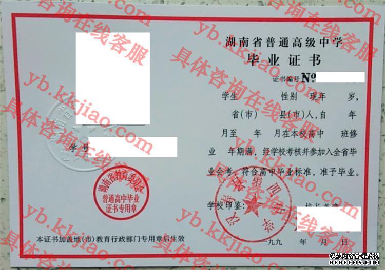 汉寿县第四中学<a href='http://www.biyezhengyangben.net/' target='_blank'><u>毕业证样本</u></a>