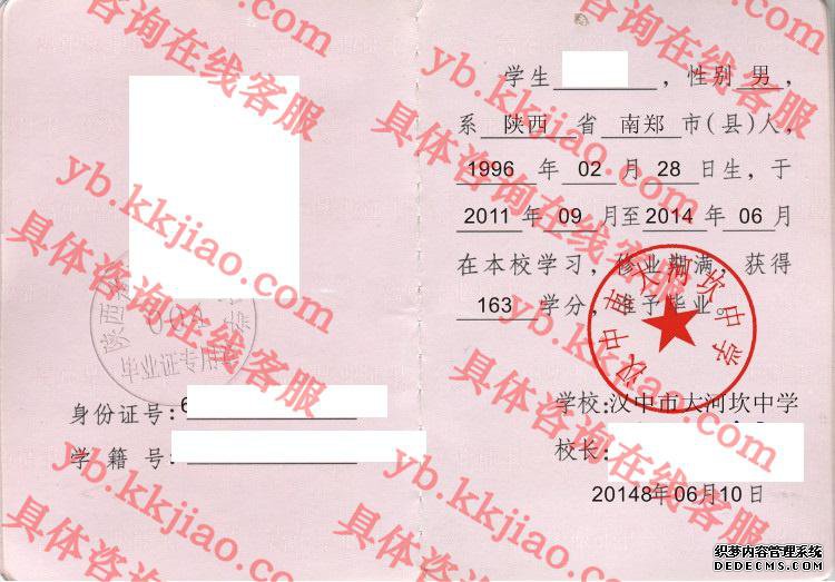 汉中市大河坎中学<a href='http://www.biyezhengyangben.net/' target='_blank'><u>毕业证样本</u></a>