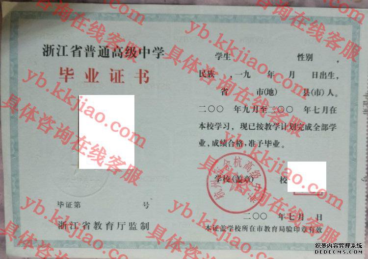 杭州市余杭高级中学<a href='http://www.biyezhengyangben.net/' target='_blank'><u>毕业证样本</u></a>