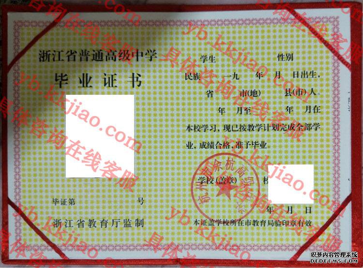 杭州市余杭高级中学<a href='http://www.biyezhengyangben.net/' target='_blank'><u>毕业证样本</u></a>