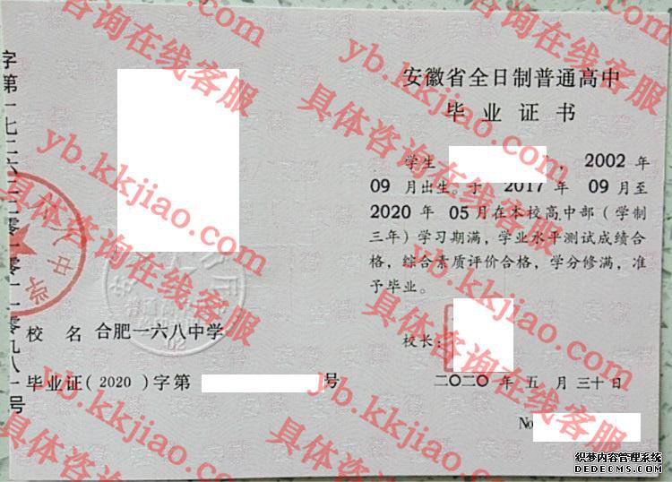 合肥一六八中学<a href='http://www.biyezhengyangben.net/' target='_blank'><u>毕业证样本</u></a>