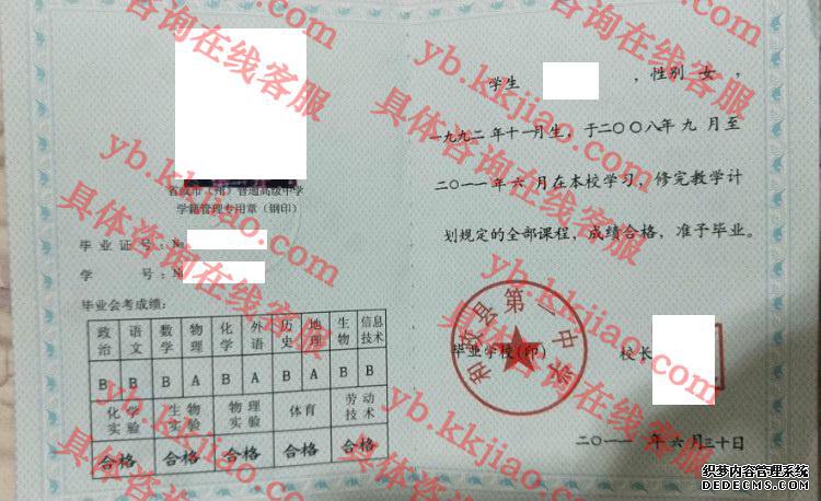 和政县第一中学<a href='http://www.biyezhengyangben.net/' target='_blank'><u>毕业证样本</u></a>