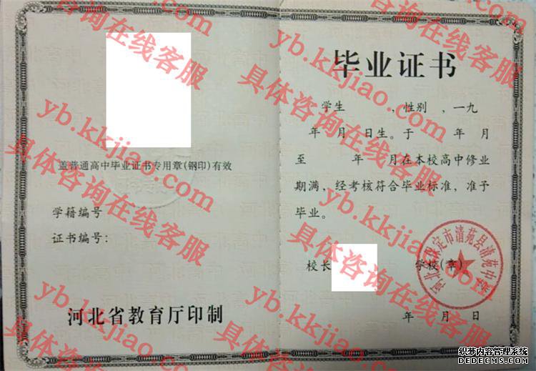 河北省保定市清苑县清苑中学<a href='http://www.biyezhengyangben.net/' target='_blank'><u>毕业证样本</u></a>