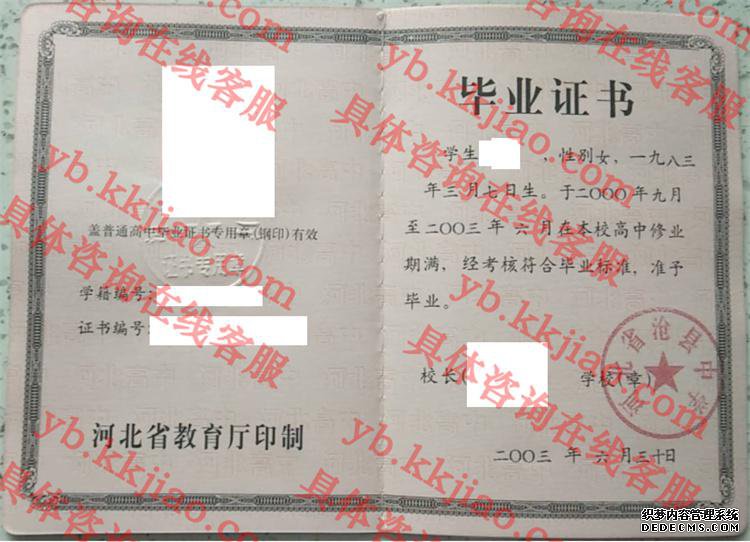 河北省沧县中学<a href='http://www.biyezhengyangben.net/' target='_blank'><u>毕业证样本</u></a>