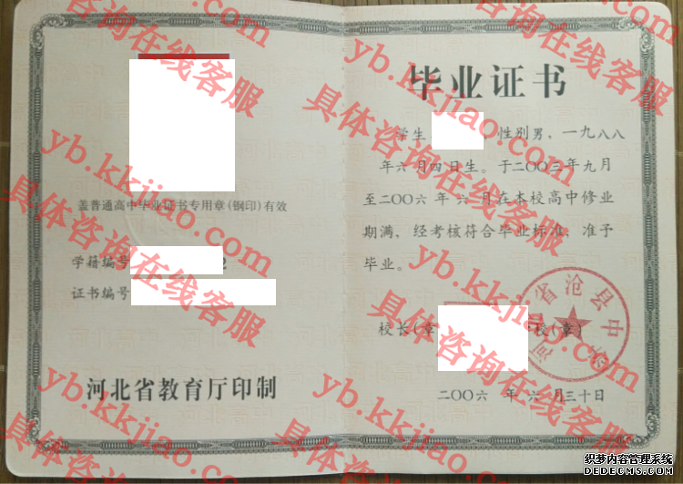 河北省沧县中学<a href='http://www.biyezhengyangben.net/' target='_blank'><u>毕业证样本</u></a>
