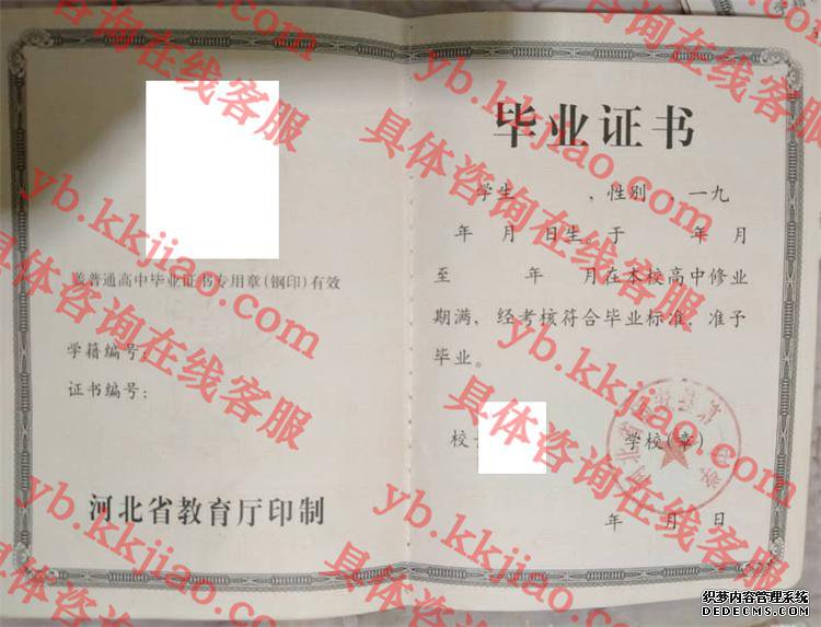 河北省固安县第一中学<a href='http://www.biyezhengyangben.net/' target='_blank'><u>毕业证样本</u></a>