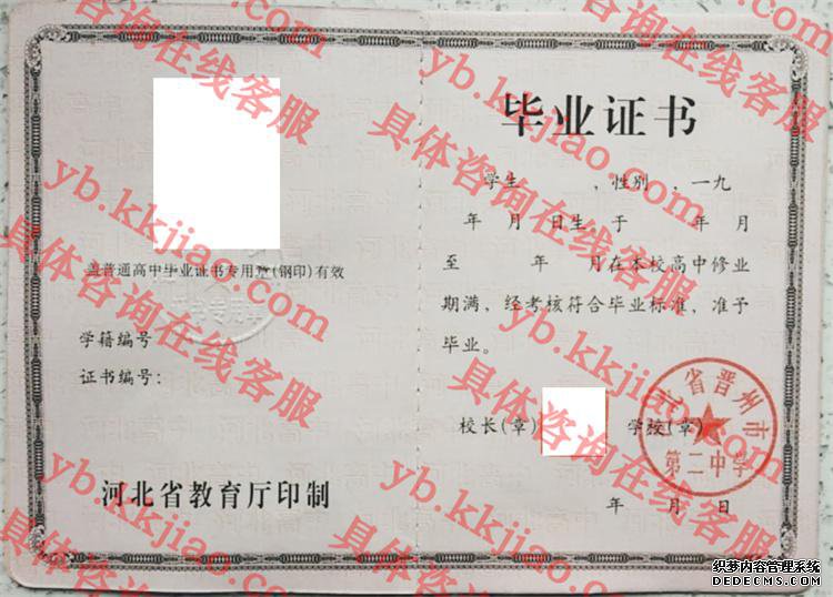 河北省晋州市第二中学<a href='http://www.biyezhengyangben.net/' target='_blank'><u>毕业证样本</u></a>