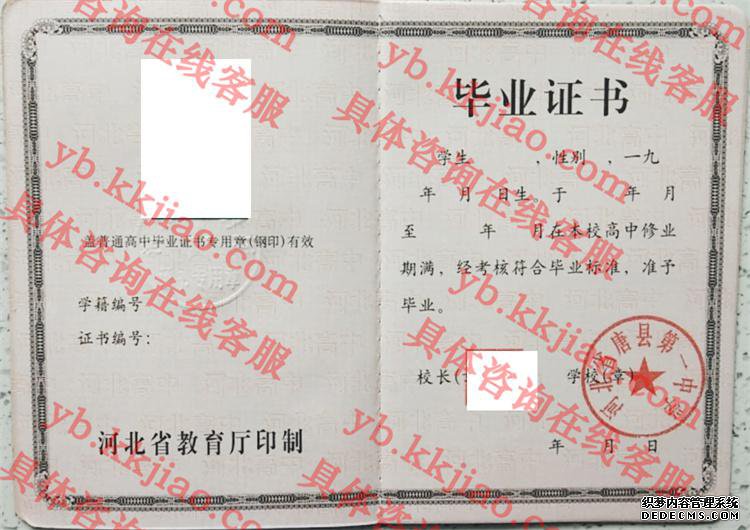 河北省唐县第一中学<a href='http://www.biyezhengyangben.net/' target='_blank'><u>毕业证样本</u></a>