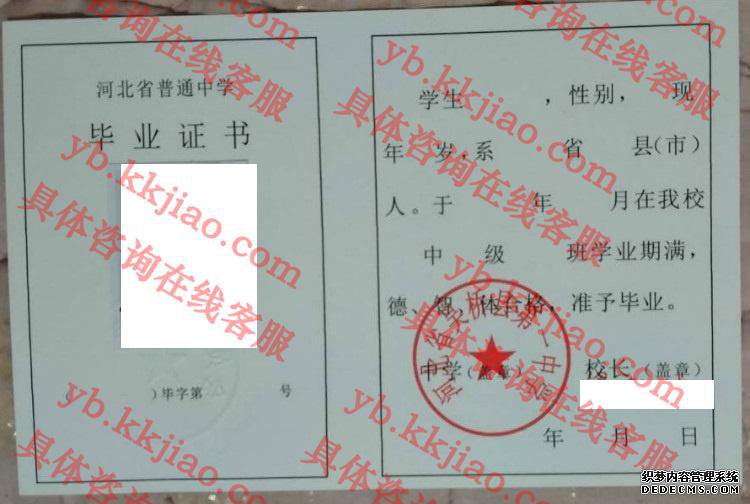 河北省吴桥县第一中学<a href='http://www.biyezhengyangben.net/' target='_blank'><u>毕业证样本</u></a>