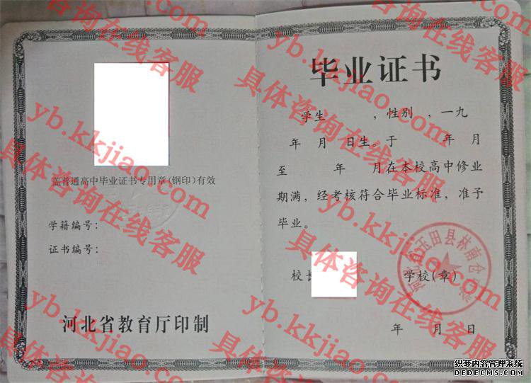河北省玉田县林南仓中学<a href='http://www.biyezhengyangben.net/' target='_blank'><u>毕业证样本</u></a>