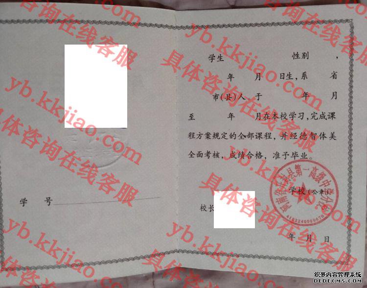 河南省开封县第一高级中学<a href='http://www.biyezhengyangben.net/' target='_blank'><u>毕业证样本</u></a>