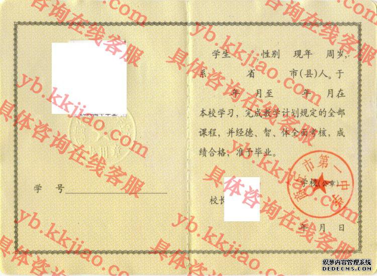 河南省商丘市第一中学<a href='http://www.biyezhengyangben.net/' target='_blank'><u>毕业证样本</u></a>